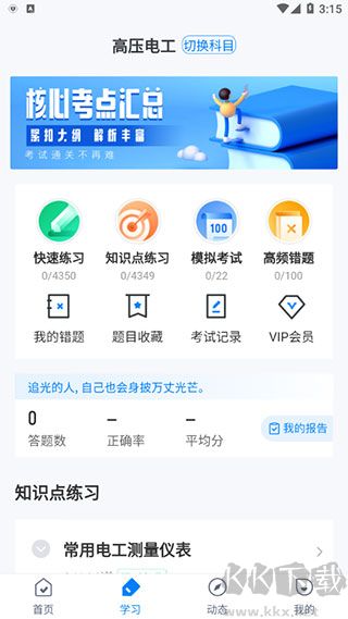 电工考试题库app