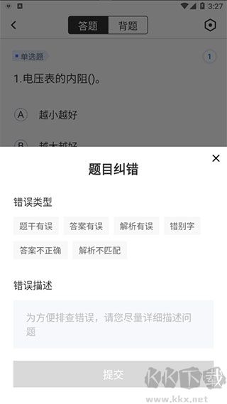 电工考试题库app