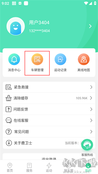 鹿卫士软件