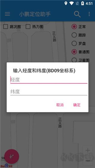 小鹏定位助手安卓版