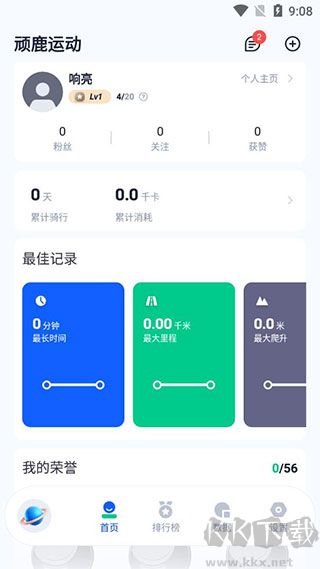 顽鹿运动手机版