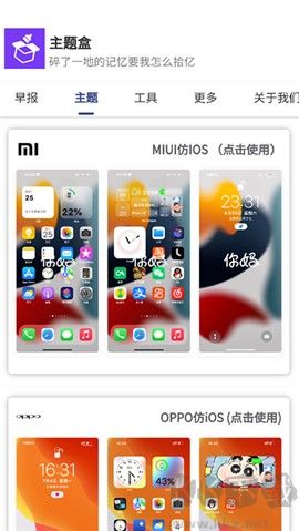 主题盒app免费版
