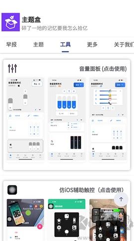 主题盒app免费版