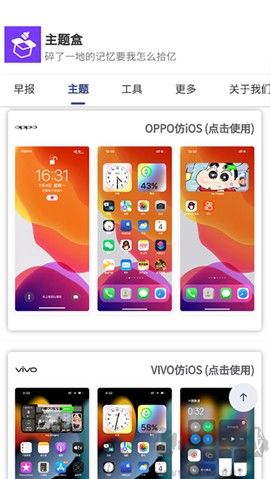 主题盒app免费版