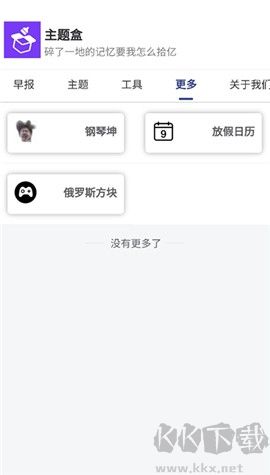 主题盒app免费版