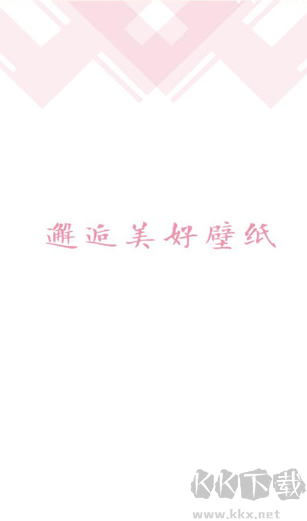 元气壁纸app