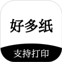 好多纸软件