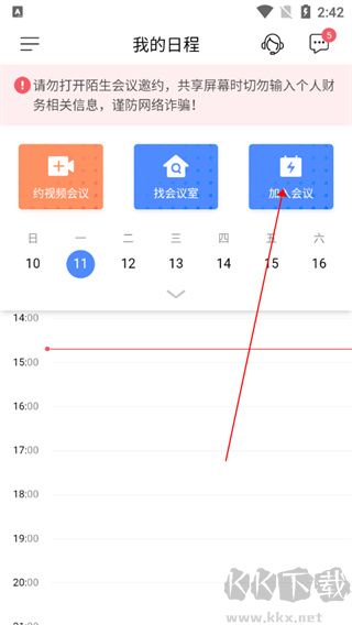 全时云会议免费版