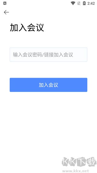 全时云会议免费版