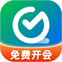 全时云会议免费版