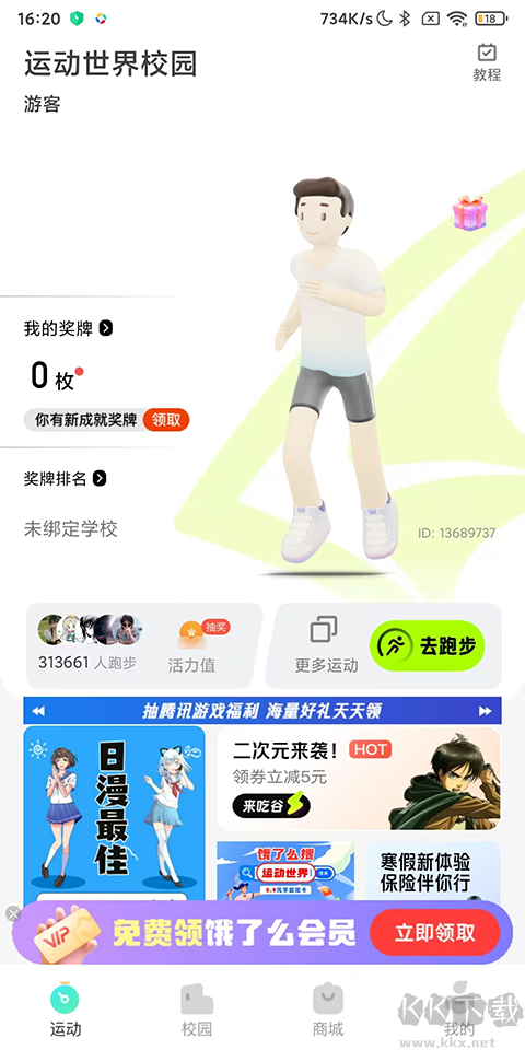 运动世界校园官方版