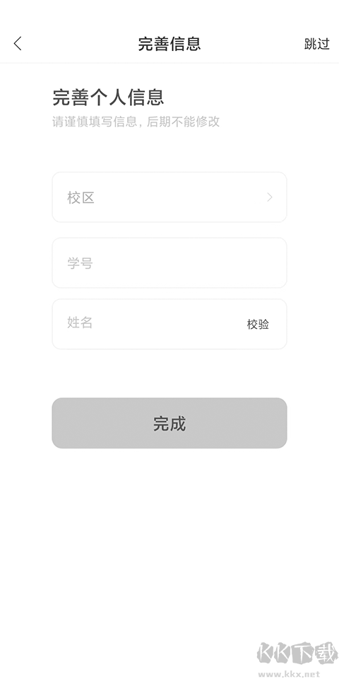 运动世界校园官方版