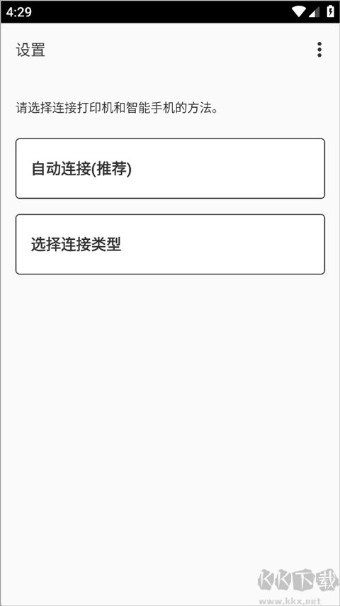 佳能打印安卓版