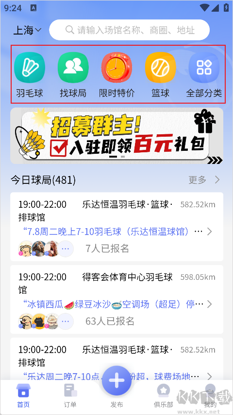 趣运动最新版