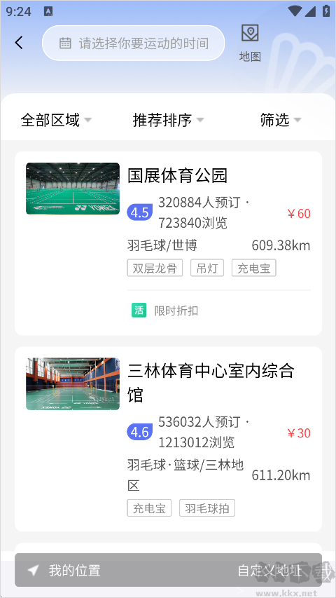 趣运动最新版
