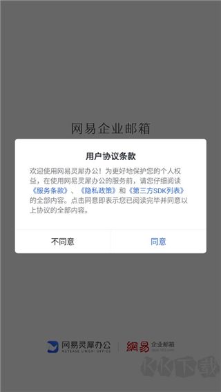 网易灵犀办公官方版