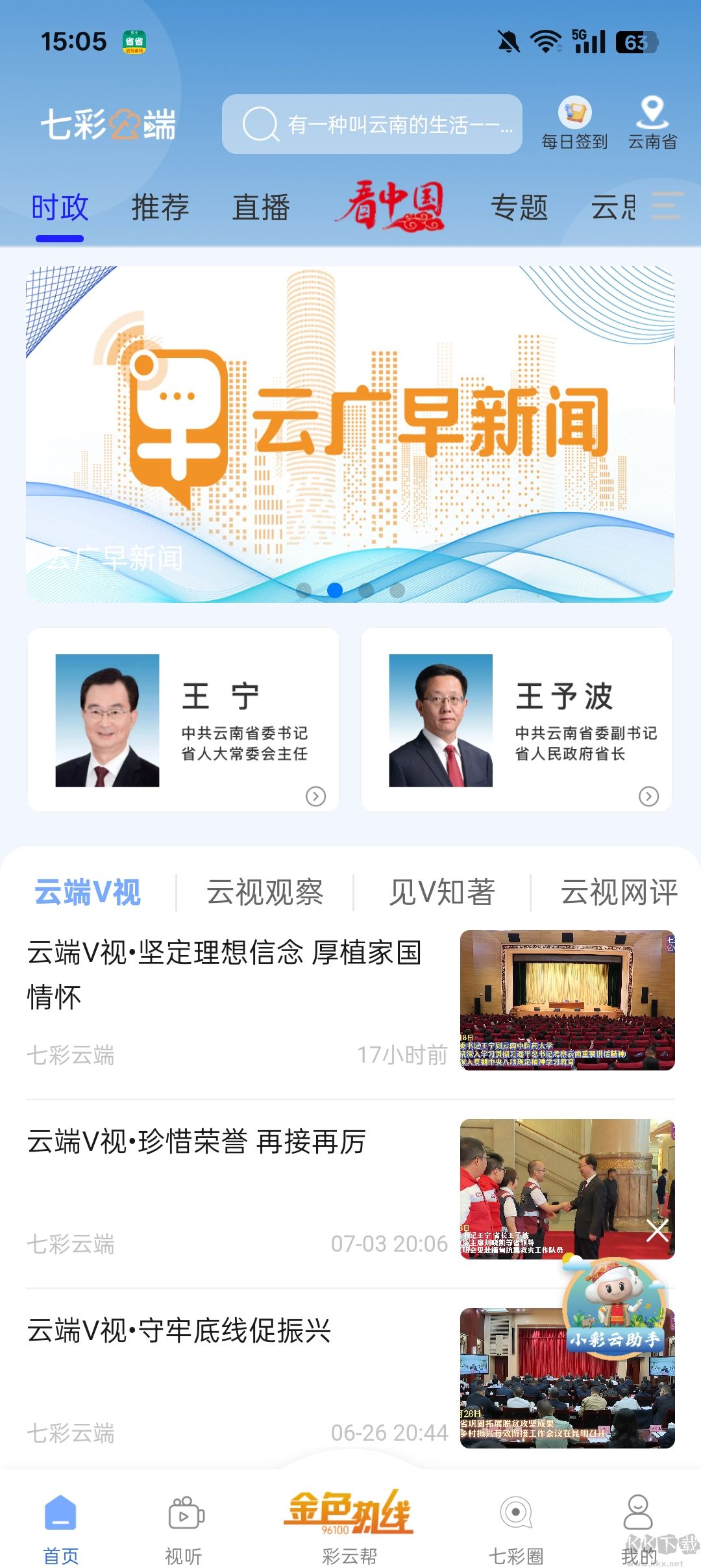 七彩云端app