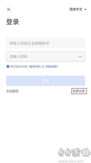 网易灵犀办公官方版