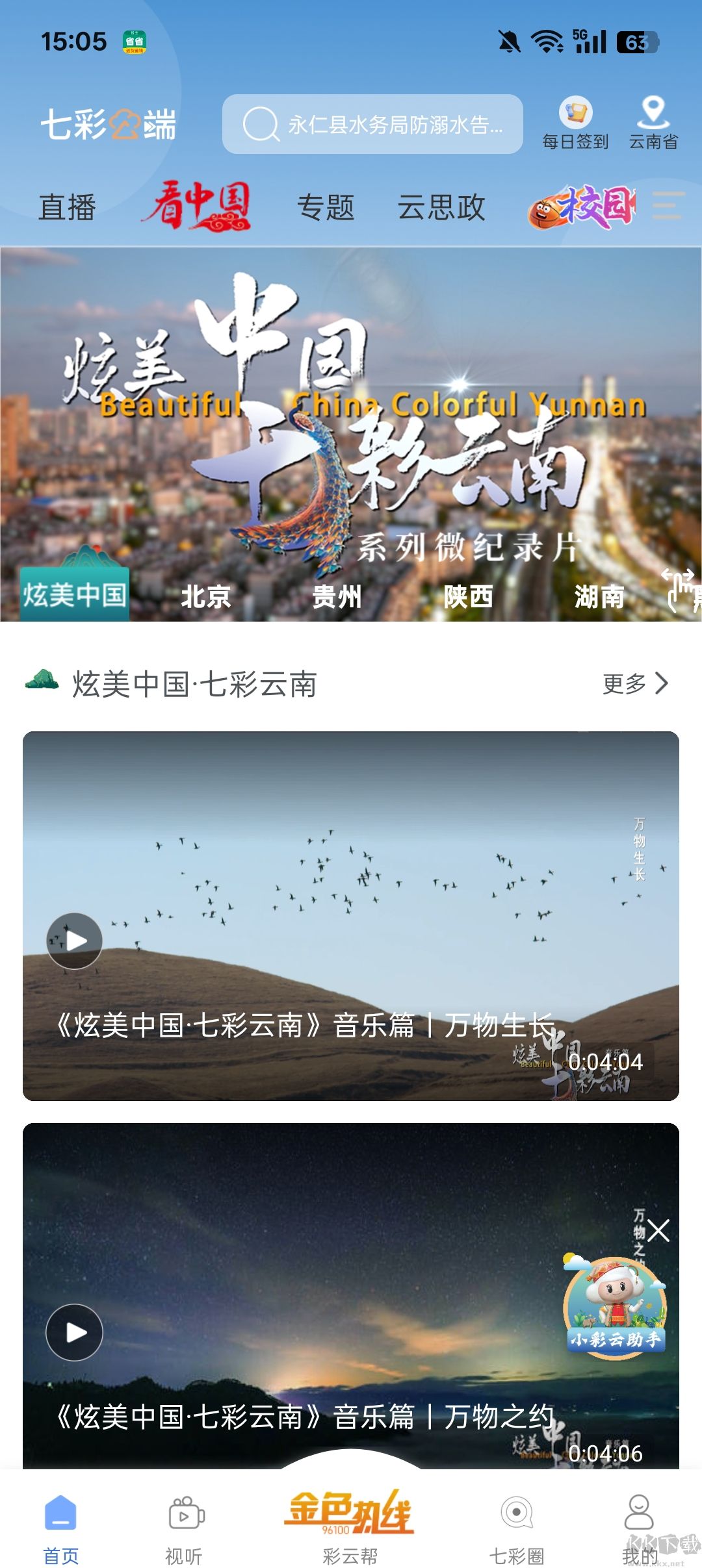 七彩云端app