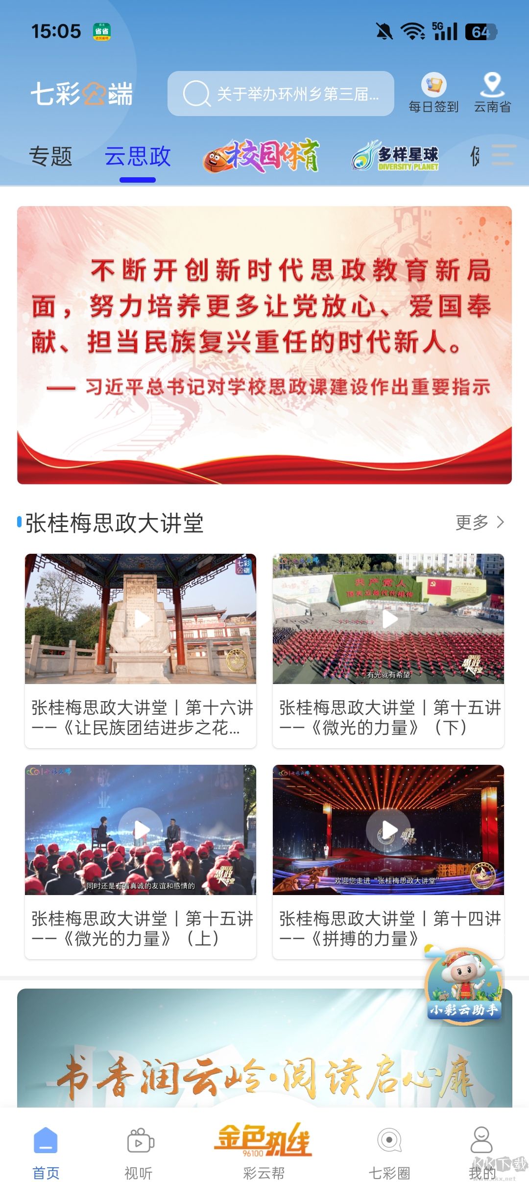 七彩云端app