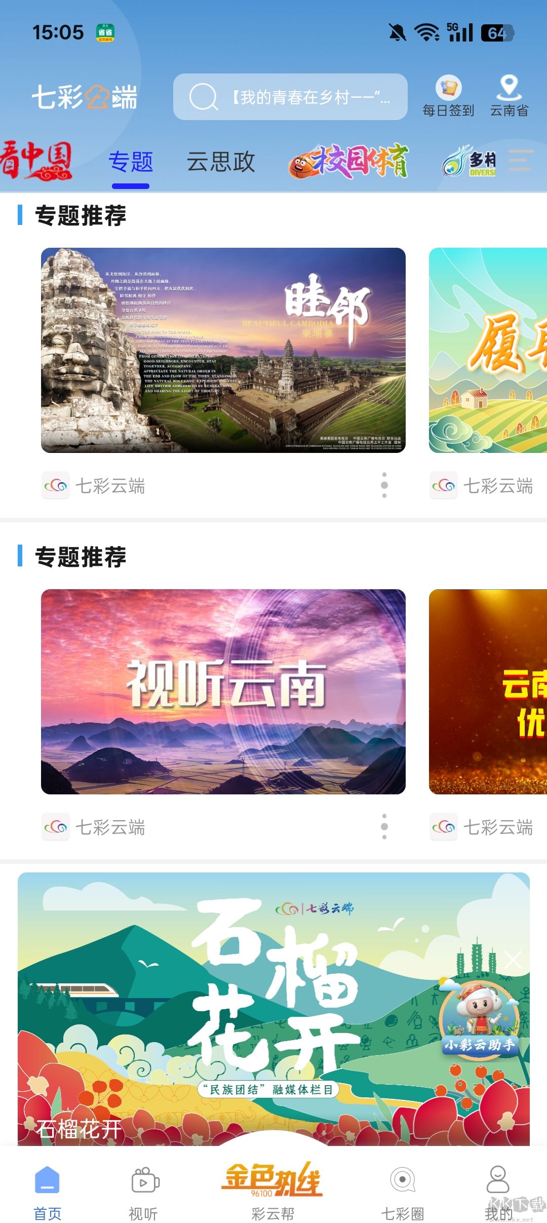 七彩云端app