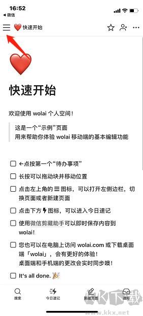wolai我来免费版