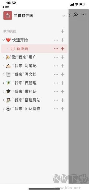 wolai我来免费版