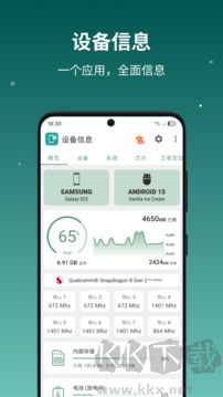 设备信息X软件