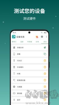 设备信息X软件