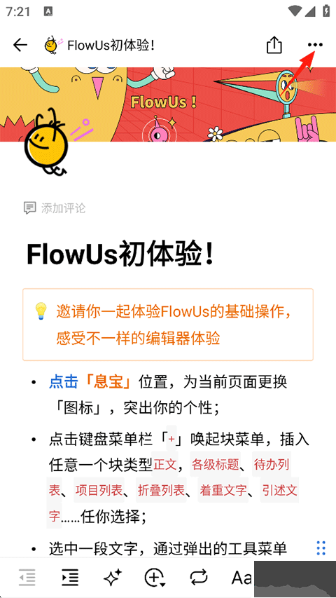 FlowUs息流最新版
