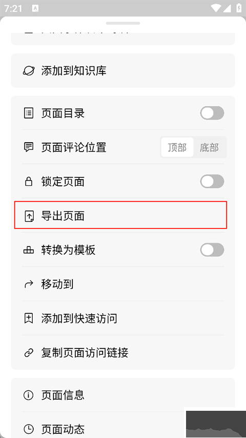 FlowUs息流最新版