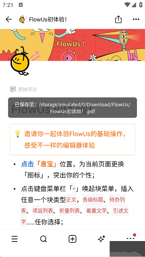 FlowUs息流最新版