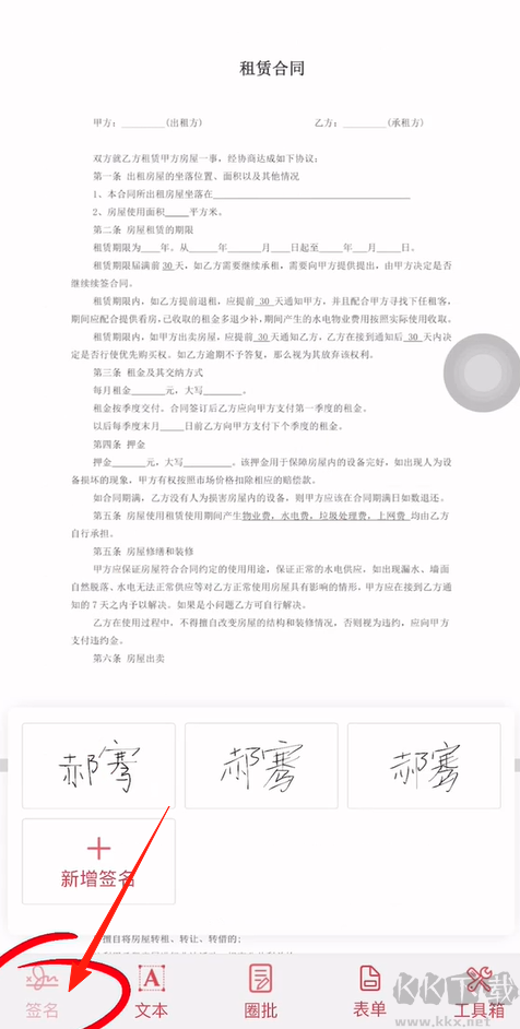 好签app免费版