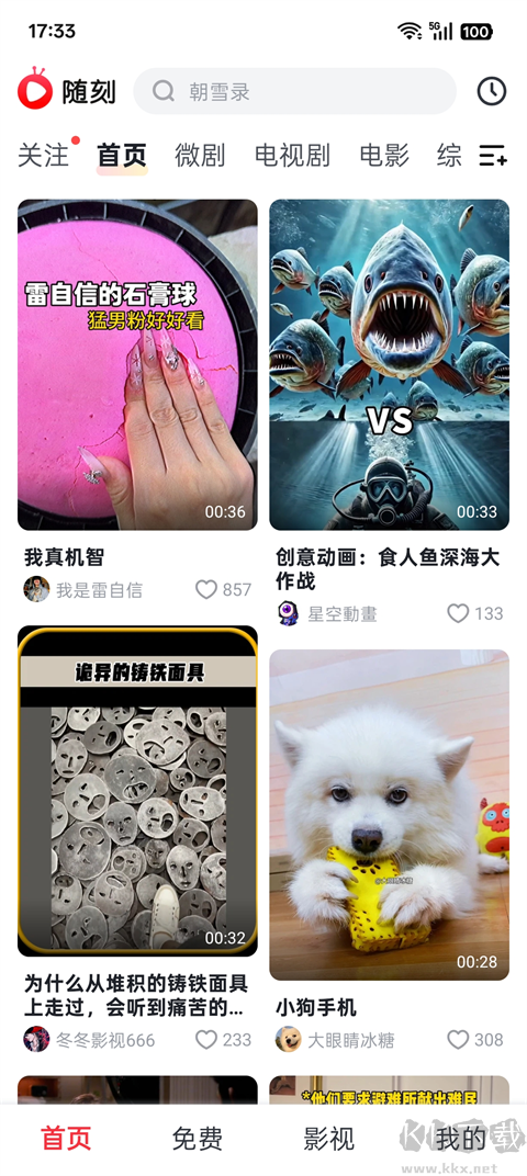 爱奇艺随刻app