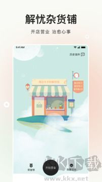 岁岁app