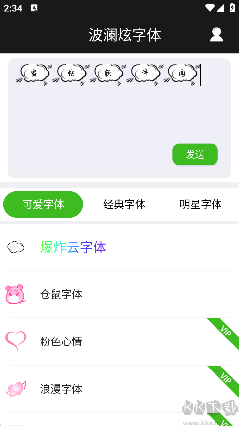 波澜炫字体软件