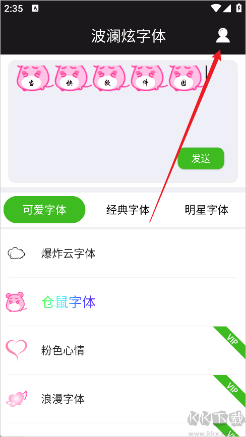 波澜炫字体软件