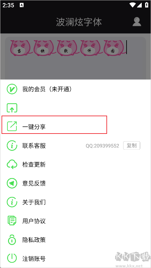 波澜炫字体软件