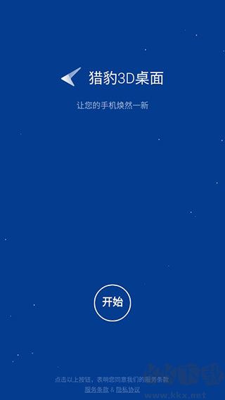 猎豹3D桌面高级版