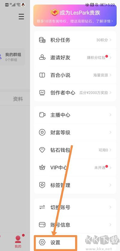 LesPark软件最新版