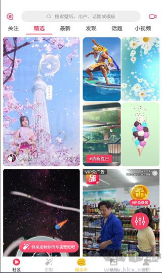 微视频壁纸最新版