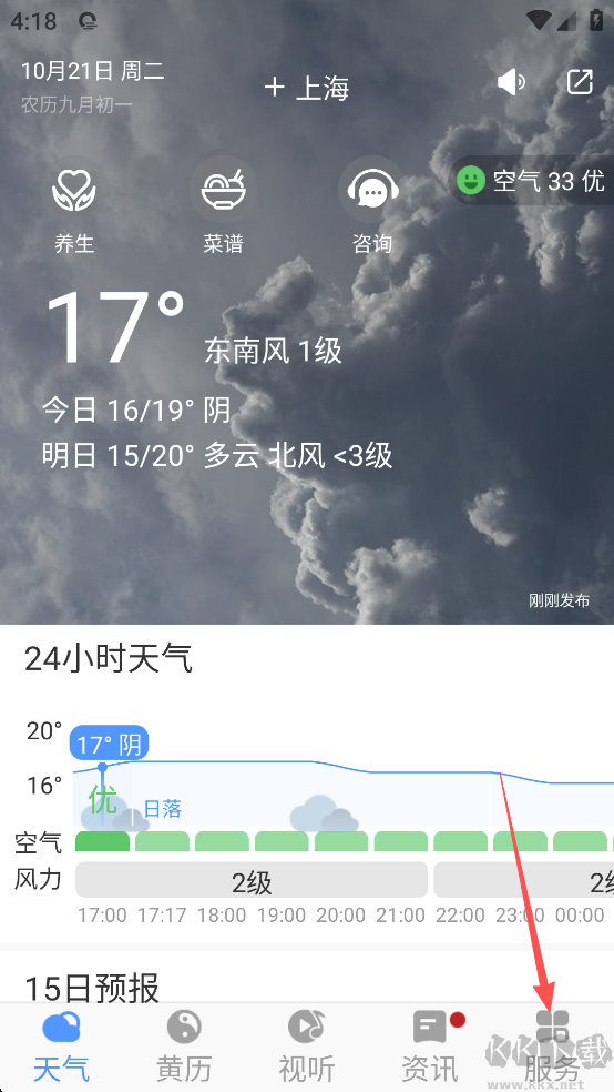 黄历天气免费版