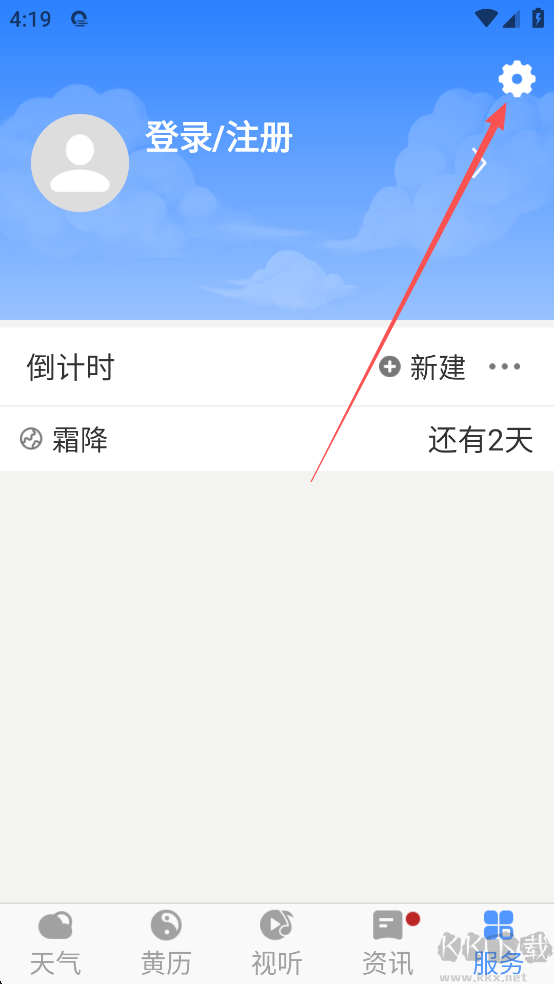 黄历天气免费版