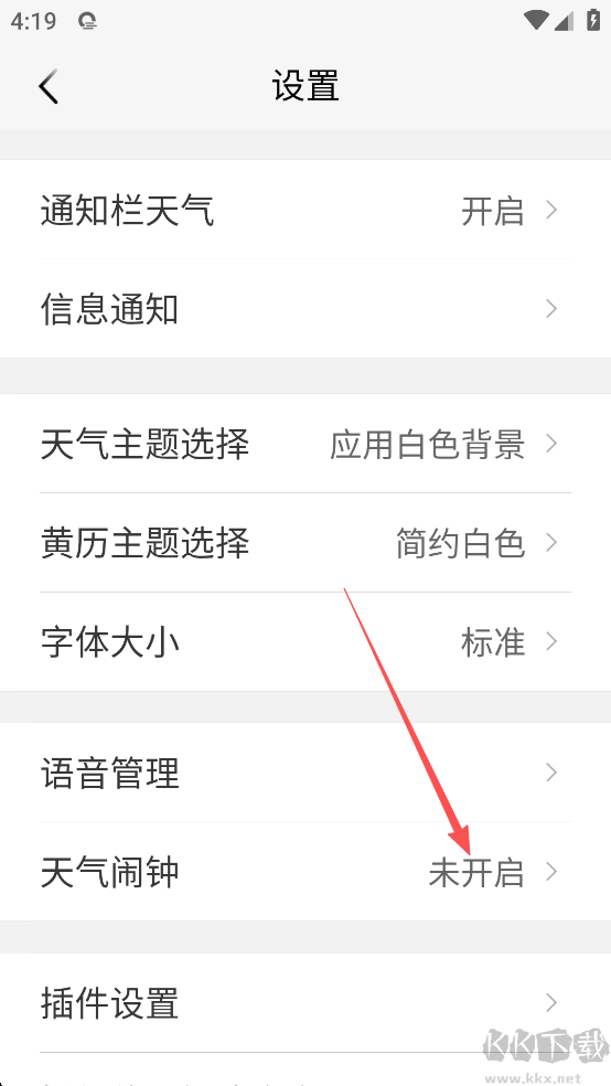 黄历天气免费版