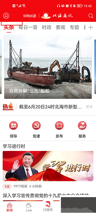 北海融媒最新版