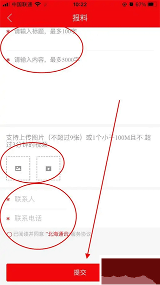 北海融媒最新版