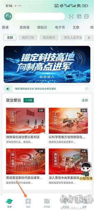 军职在线手机版