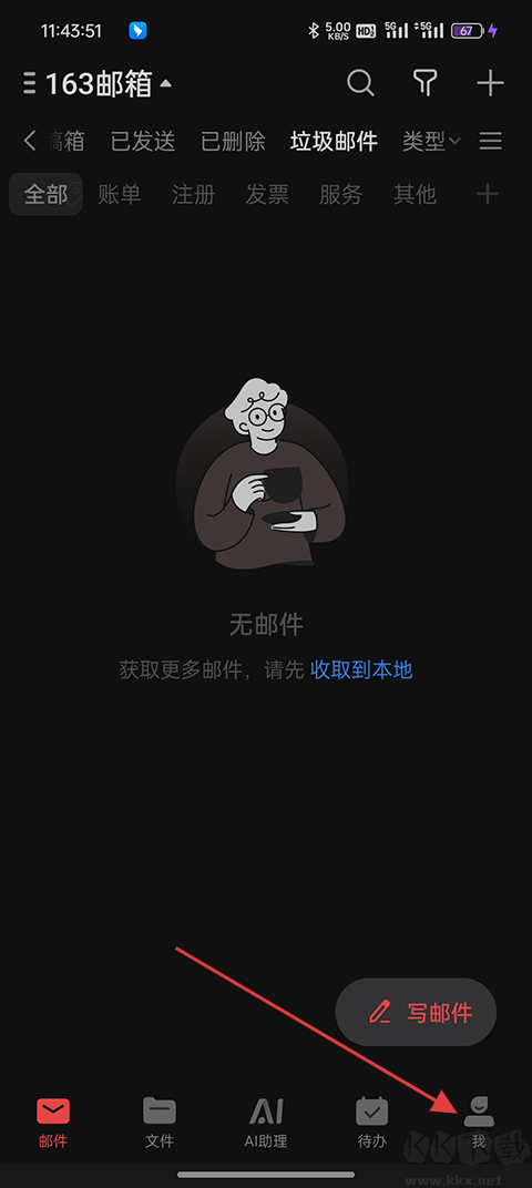 网易邮箱手机版