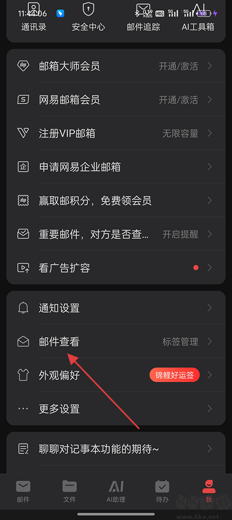 网易邮箱手机版