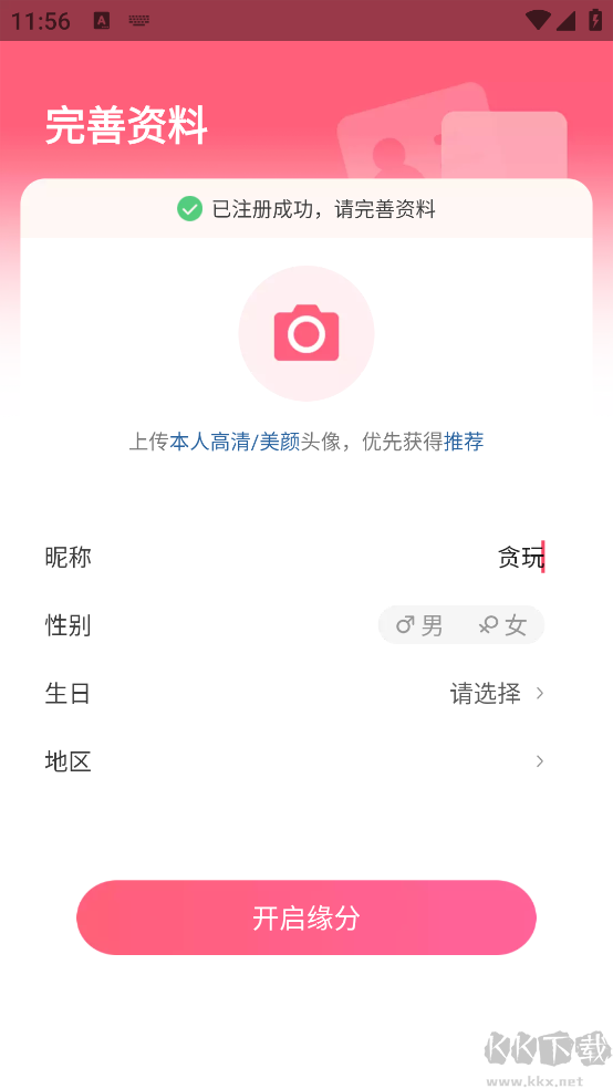 缘来客最新版